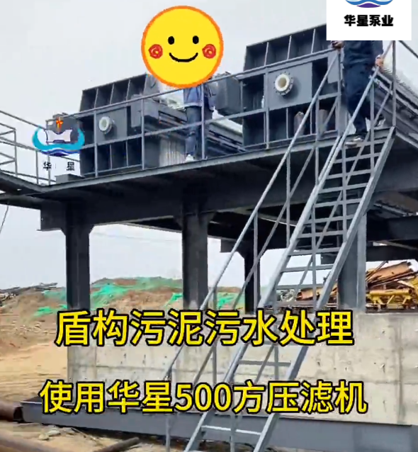 盾構污泥處理壓濾機